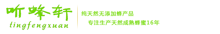 听蜂轩|临朐听蜂轩蜜蜂养蜂专业合作社