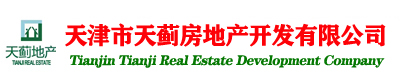 首页-天津市天蓟房地产开发有限责任公司