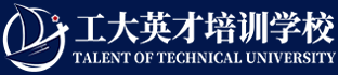 提升学历,成人函授,学习中心,成人学历,在职本科,成人教育本科,,成人本科,成人专科,成人考试,学历培训,在职学历,远程网络教育,工商管理硕士mba,在职教育,现代远程教育,mba报考,在职mba,网络远程教育,学历提升,在职工商管理硕士-工大英才培训学校