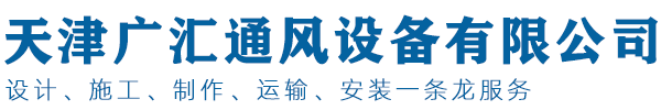 天津风管-天津酚醛风管-天津螺旋风管-首页