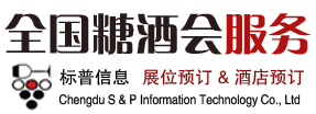 糖酒会快讯-全国糖酒会展位价格_酒店预订_经销商观众报名