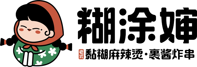 糊涂婶老式麻辣烫加盟_黏糊麻辣烫加盟品牌_东北老式麻辣烫加盟费用-天津大智若愚餐饮餐饮管理有限公司