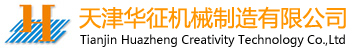 天津华征机械制造有限公司