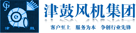 天津风机-天津鼓风机-天津通风机-津鼓风机集团有限责任公司