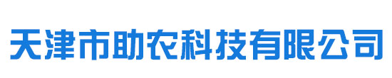 节水灌溉用管-天津市助农科技有限公司