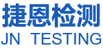 天津捷恩检测有限公司_其它