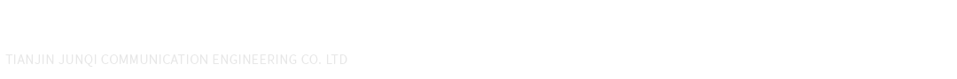 天津市俊琦通讯工程有限公司
