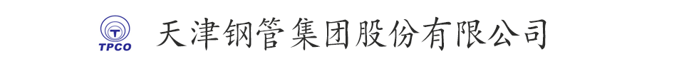 天津大无缝钢管集团股份有限公司_天津大无缝钢管厂
