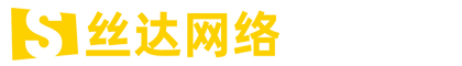 天津丝达网络科技有限公司