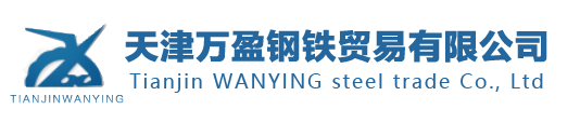 无缝钢管,大无缝钢管,无缝管,不锈钢管,高压锅炉管,美标无缝管，天津万盈钢铁贸易有限公司