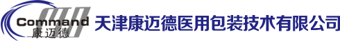 灭菌包装袋,一次性医用包装袋厂家-天津康迈德医用包装技术有限公司