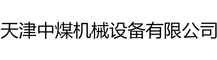 液压锚杆钻机-气动锚杆钻机-探水钻机-锚杆/金刚石钻头-「厂家直销」-天津中煤机械品牌官网