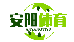安阳体育用品_安阳户外路径_安阳塑胶场地_安阳健身器材（萨乌丁）