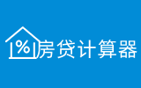 房贷计算器_房贷计算器2024年最新版_房贷利率计算器详细版(www.tkzwzay.cn)