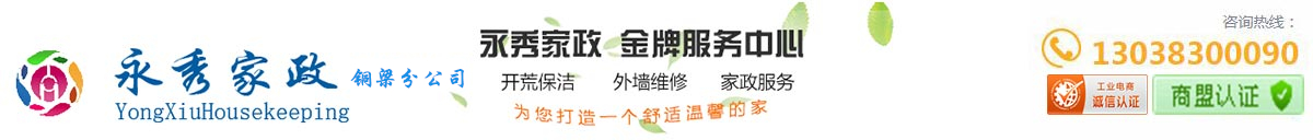 铜梁外墙清洗-铜梁开荒清洁-铜梁保洁公司-首页