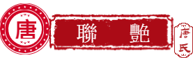唐联艳,唐联艳的博客-我可以告诉你