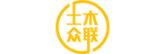 土木众联