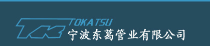 软管,特氟隆软管,硅胶软管,橡胶,不锈钢管接头-宁波东葛管业有限公司