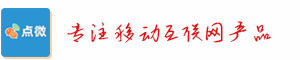点微同城 - 专注移动互联网产品开发|点微科技 - 苏州点微网络科技有限公司