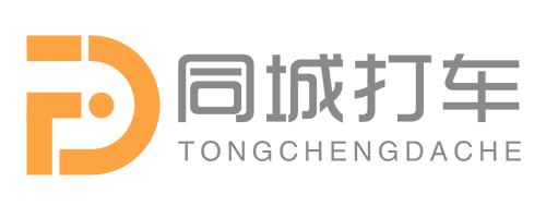 同城打车