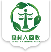 东莞市森林人环保工程服务有限公司、废料回收公司_深圳废品回收_东莞惠州江门广州河源梅州废品回收_深圳废料回收公司_森林人回收_深圳市森林人实业有限公司