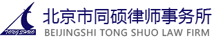 北京市同硕律师事务所