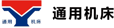 平衡吊_外圆磨床_焊接专机-山东通用机床有限公司