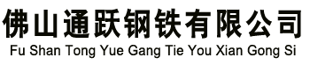 钢护筒 防腐螺旋管 螺旋钢管 格构柱 钢护筒厂家 格构柱厂家 螺旋管厂家 格构柱加工 钢立柱 钢立柱厂家 佛山市通跃钢铁有限公司