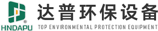 河南达普环保设备有限公司