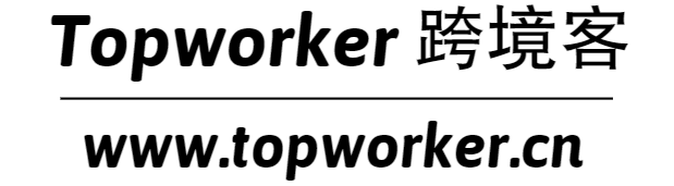Topworker跨境客 | 跨境电商、自由职业、跨境创业精选优质内容平台