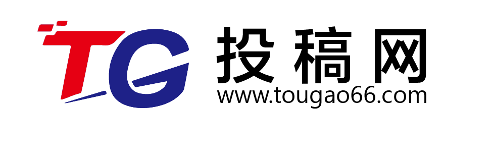 发稿就找投稿网，从此发稿不用愁_投稿网