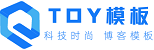 Toy模板网-免费的HTML网站模板下载与编程知识分享平台
