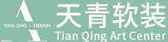 软装设计-别墅设计-住宅设计-室内装修-家居家装-杭州天青软装空间设计有限公司
