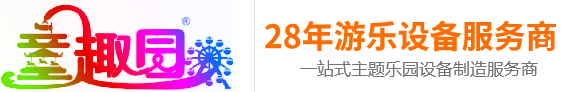 无动力游乐设备生产厂家-户外室内游乐设备定制-移动水上乐园设施-幼教用品厂家-河南童趣园游乐设备有限公司
