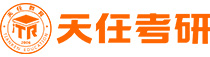 天任考研，河南郑州天任考研机构-天任教育集团官网