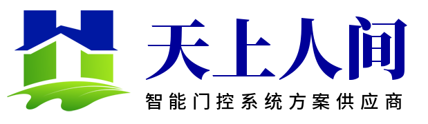 智慧车行_智慧人行_智能门控_升降柱_门禁访客系统-四川天上人间科技有限公司