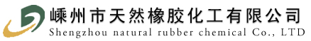 天然像胶化工