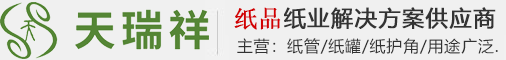 首页-深圳市天瑞祥实业有限公司-专业定制抛光纸管_抛光纸筒_纸护角【纸业厂家直销】