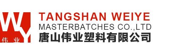 首页，唐山伟业塑料有限公司官网，化纤色母粒，无纺布色母粒，ASA共挤色母料，丙纶色母粒，熔喷料 - 唐山伟业塑料有限公司