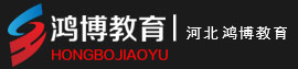 唐山建造师培训_唐山市鸿博科技有限公司_唐山消防工程师培训_唐山建筑资质_唐山建筑八大员-唐山一级建造师培训-唐山二级建造师培训