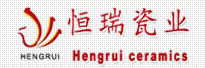 恒瑞瓷业
