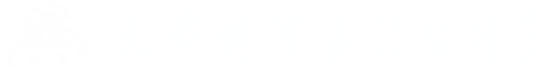 天长市天寿珠宝玉器有限责任公司（唯一官方网站tsyq.com)