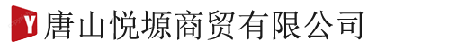 唐山悦塬商贸有限公司 - Powered by ECShop--河北政府采购网商城入驻