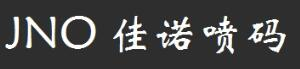 佳诺喷码机厂家直销，张家港市喷码机，小字符喷码机☆1-4万☆JNPMJ激光喷码机，先进技术国产喷码机↑行业领先者↓佳诺喷码机-中国制造
