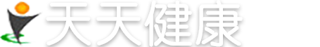 天天健康网_为您提供最全面的健康、饮食、养生知识