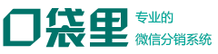 口袋里电商系统