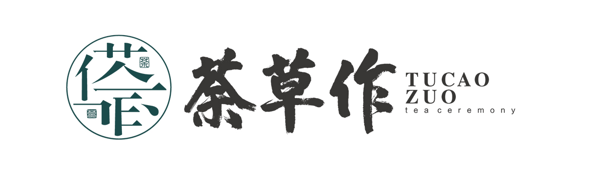 荼草作 - 山东荼草作文化传播有限公司,荼草作,荼草花塾,荼草时光,荼草作网站,济南荼草作,茶艺,茶艺工作室,花道,茶道,花香酒,