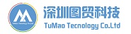 深圳市图贸科技有限公司