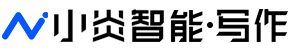 小炎智能写作_人工智能文章重写改写软件-免费在线伪原创AI文案生成网站，自媒体软文原创生成工具 - 小炎智能写作AI