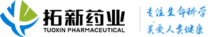 拓新药业集团股份有限公司